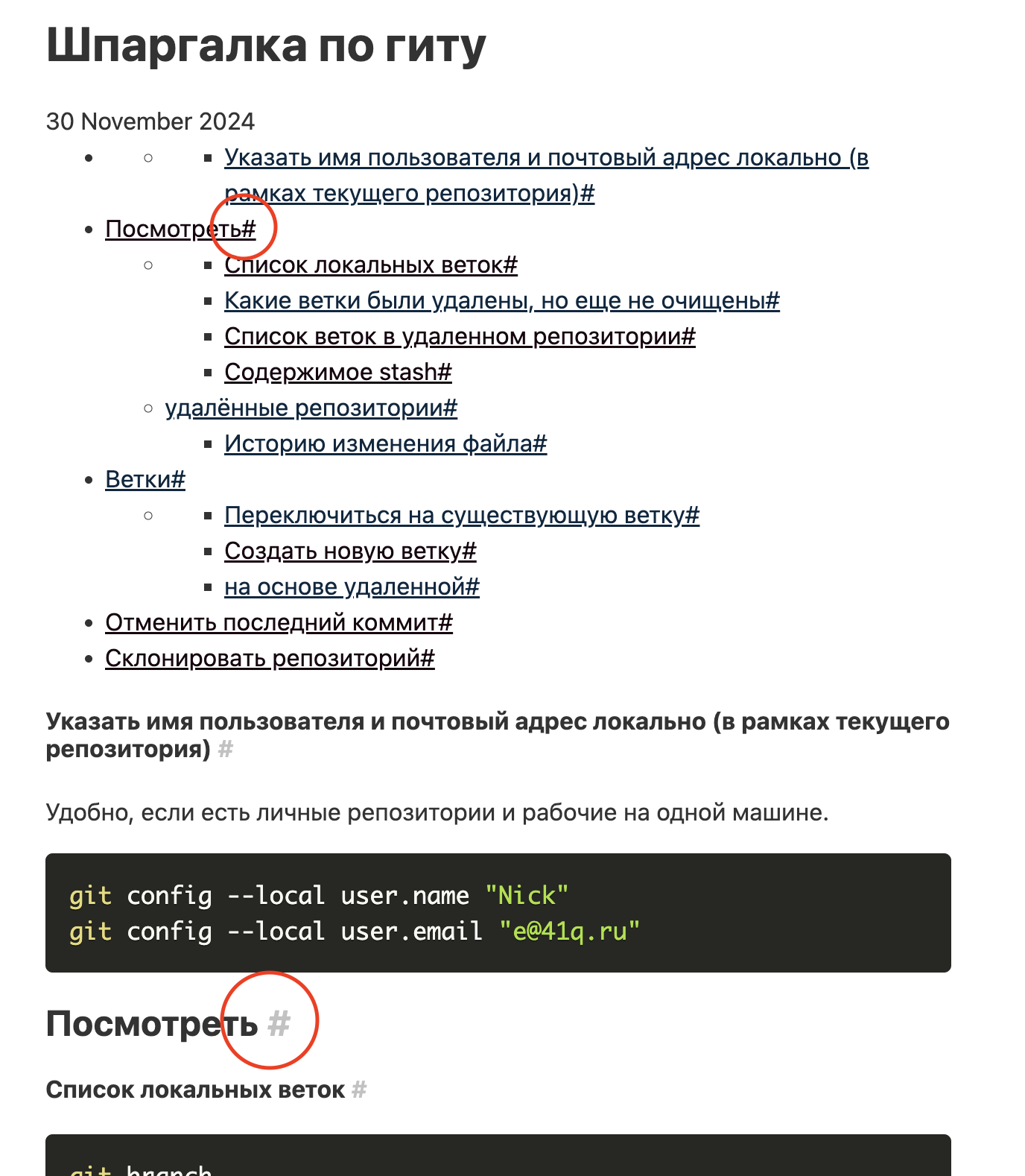значки # в оглавлении